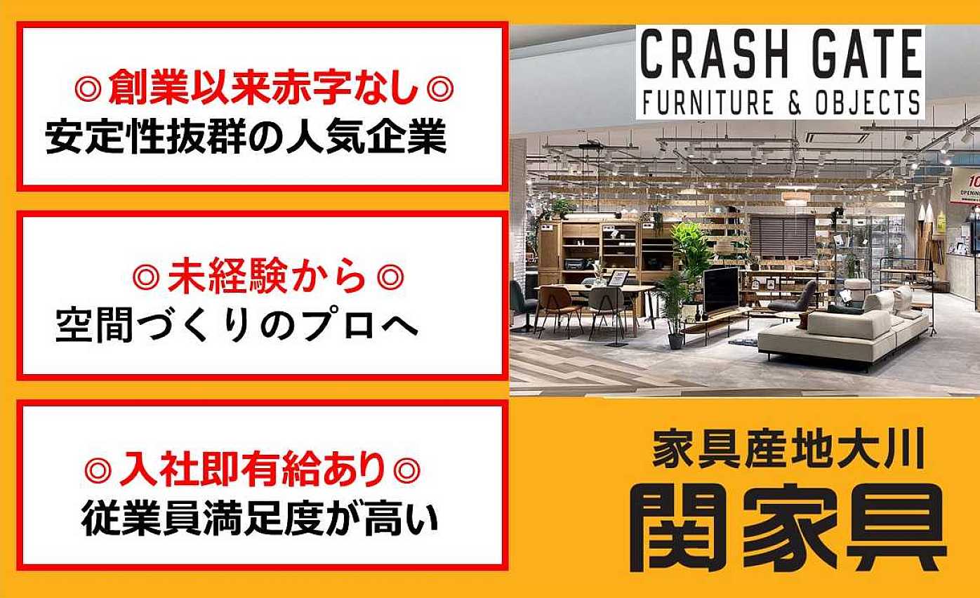 CRASH GATE ららぽーとEXPOCITY：ショップ販売 (アルバイト/パート)